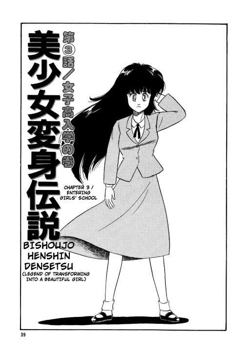 [Watanabe Hideyuki] BishouJo Henshin Densetsu Ch. 1-5 [English] [渡辺ヒデユキ] 美少女へんしん伝説