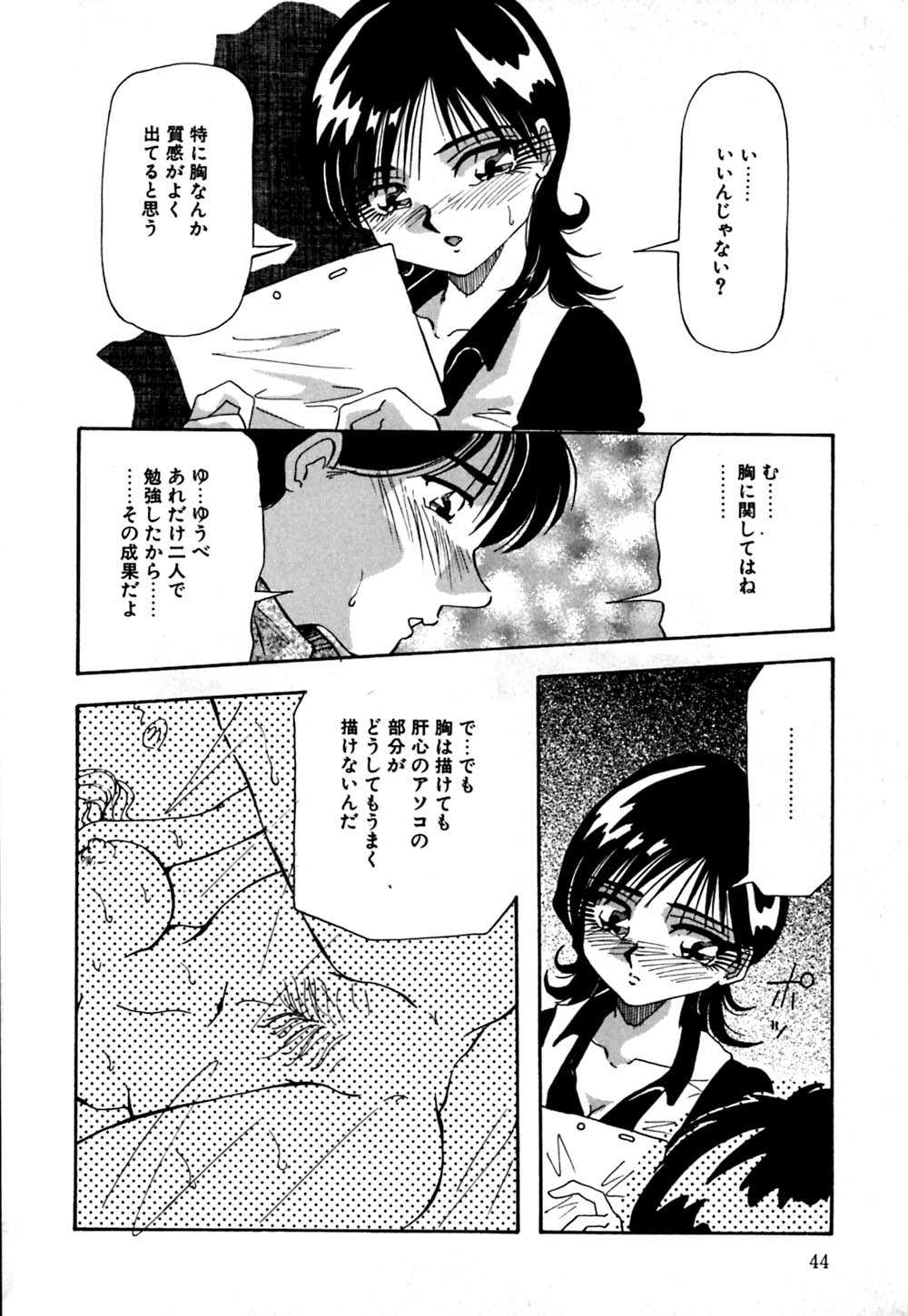 [Yukimino Yukio] Kokan ni Ekubo -Dimples Down Below- (成年コミック) [雪見野ユキオ] 股間にエクボ