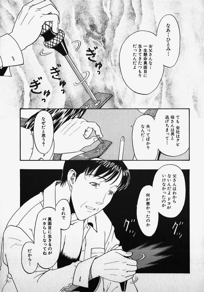 [小林少年] ネジ化インセスト (SM Comic 鎖縛 Vol.2) 
