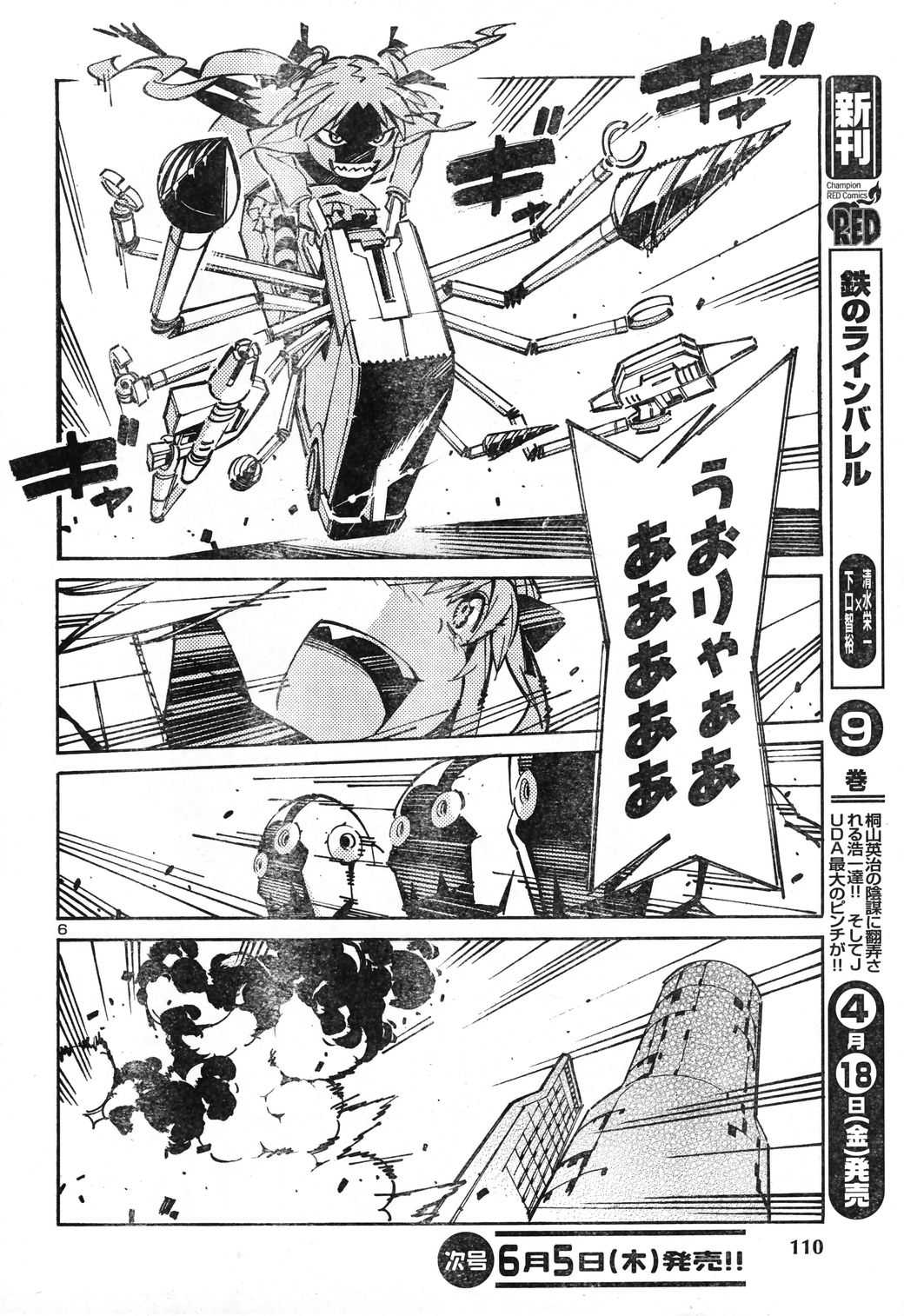 [Magazine] Champion RED Ichigo - vol.07 