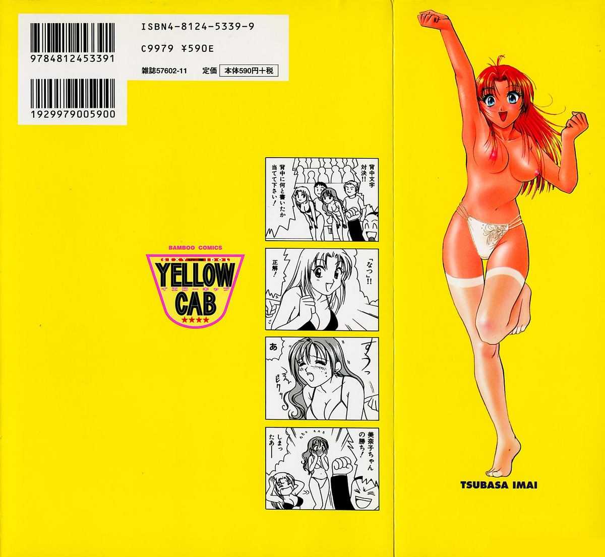Sanri Yoko] Sexy Tenshi Yellow Vol. 1 leer en línea, descargar gratis [1/17]