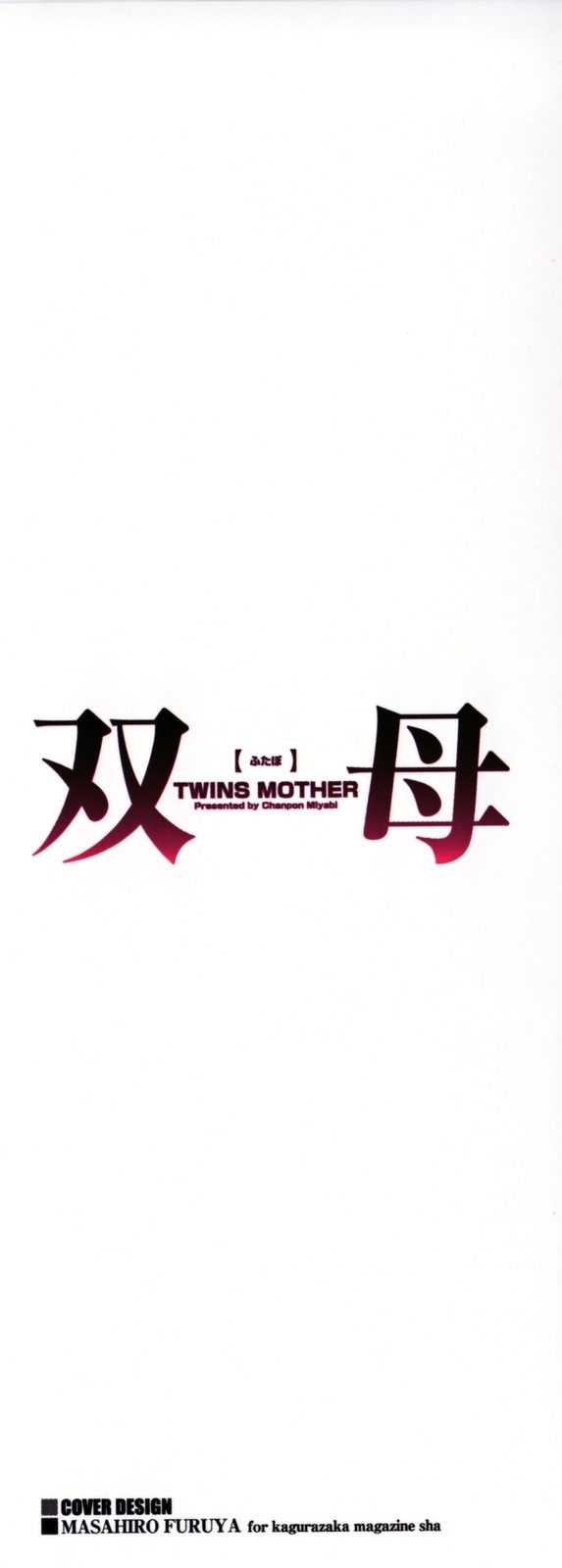 [Chanpon Miyabi] Futa Bo -Twins Mother- Ch. 1 [Spanish] [Ichino Fansub] [ちゃんぽん雅] 双母 -Twins Mother- 章1 [スペイン翻訳]