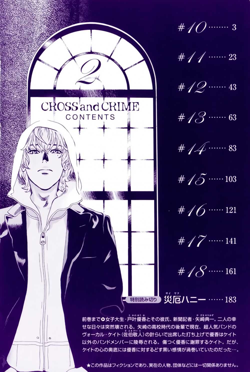 [Hatsuki Kyou] Cross And Crime Ch.10-11 [Spanish] {OC Scans} [葉月京] クロス アンド クライム 章10-11 [スペイン翻訳]