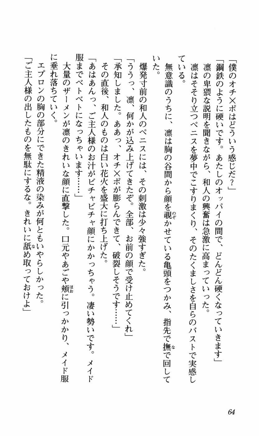 (Kannou Shousetsu) [PARADIGM NOVELS] [FUKAMACHI KAORU] Oshioki Sweetie ～Koisuru Oneechan wa Urahara desu～ (官能小説・エロライトノベル) [パラダイムノベルズ] [深町薫] オシオキSweetie ～恋するお姉さんはウラハラです～