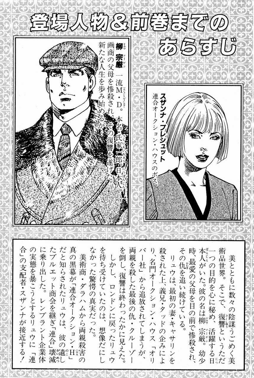 [Koike Kazuo, Kanou Seisaku] Auction House Vol.16 [小池一夫, 叶精作] オークション・ハウス 第16巻