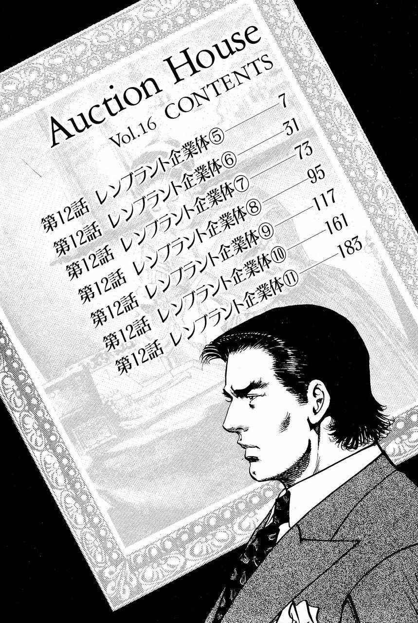 [Koike Kazuo, Kanou Seisaku] Auction House Vol.16 [小池一夫, 叶精作] オークション・ハウス 第16巻