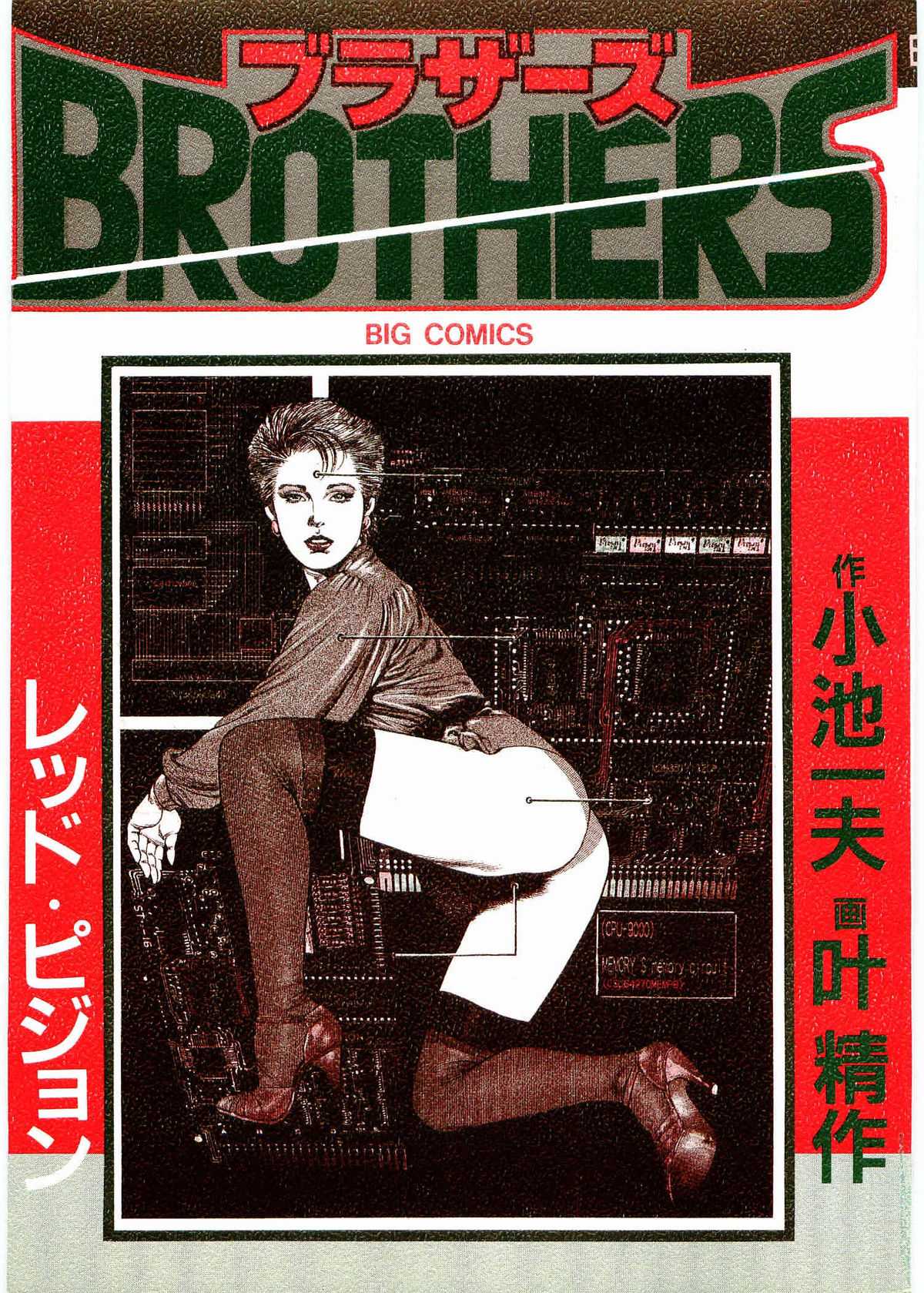 [Koike Kazuo, Kanou Seisaku] BROTHERS 08(JAP) [小池一夫&times;叶精作] BROTHERS 08(JAP)