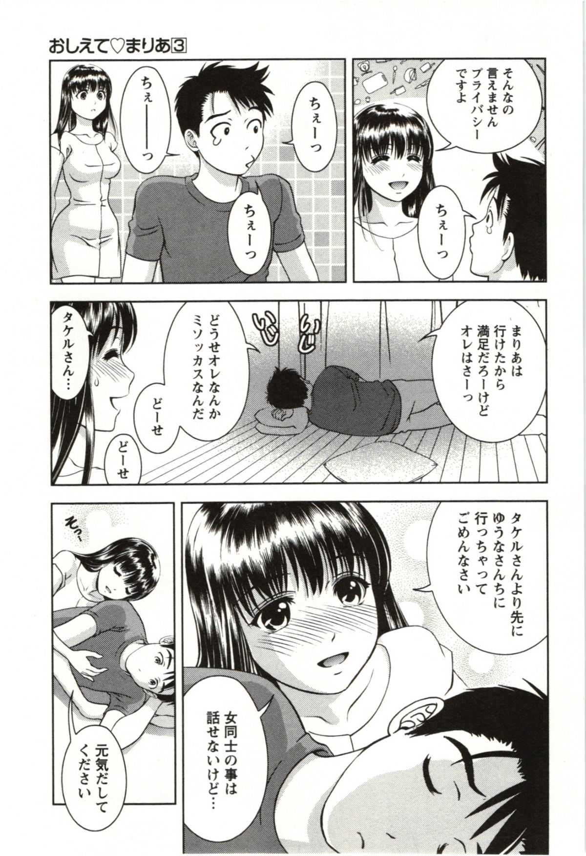 [Asamori Mizuki] Teach Me, Maria Vol.03 [朝森瑞季] おしえてまりあ 第03卷