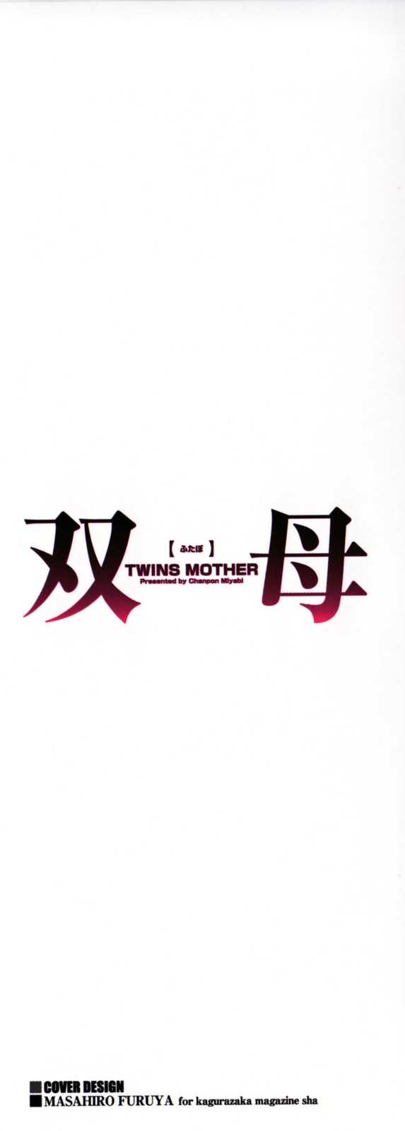 [Chanpon Miyabi] Twins Mother - Ch.01 (PT-BR) 