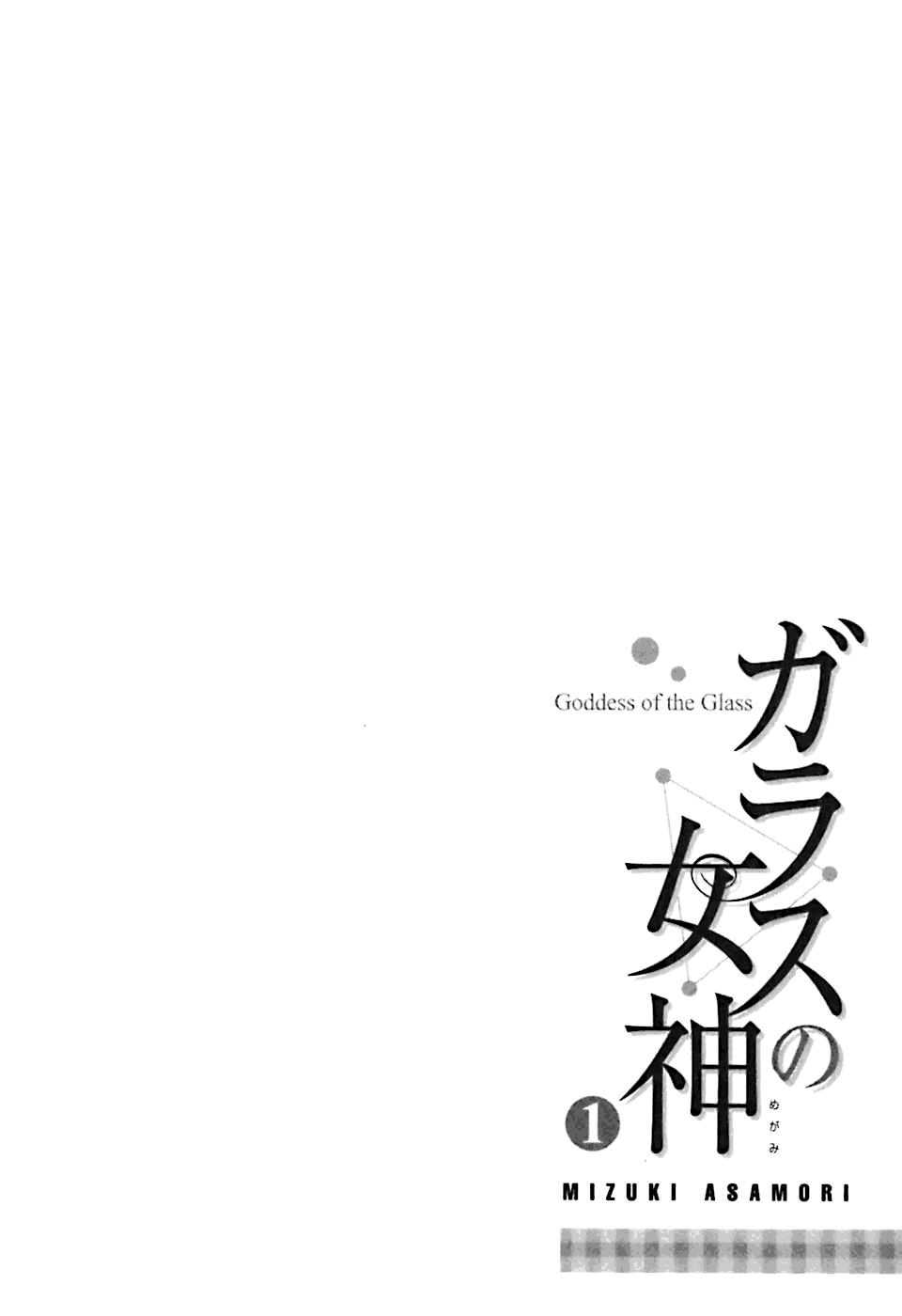 [Asamori Mizuki] Glass no Megami Vol.1 (deutsch/german) 