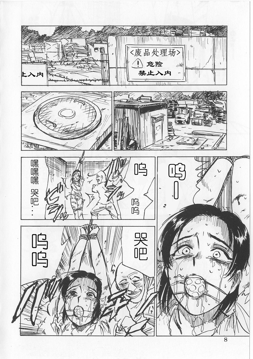 [Momoyama Jirou] Female Imprisonment and Violation (chinese) [桃山ジロウ][女监禁蹂躏]汉化版