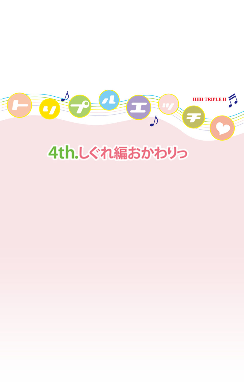 [DISTANCE] [Full color] HHH Triple H <Full version> Shigure wo Kawaritsu-hen [Digital] [DISTANCE] 【フルカラー】HHH トリプルエッチ＜完全版＞ しぐれおかわりっ編 [DL版]