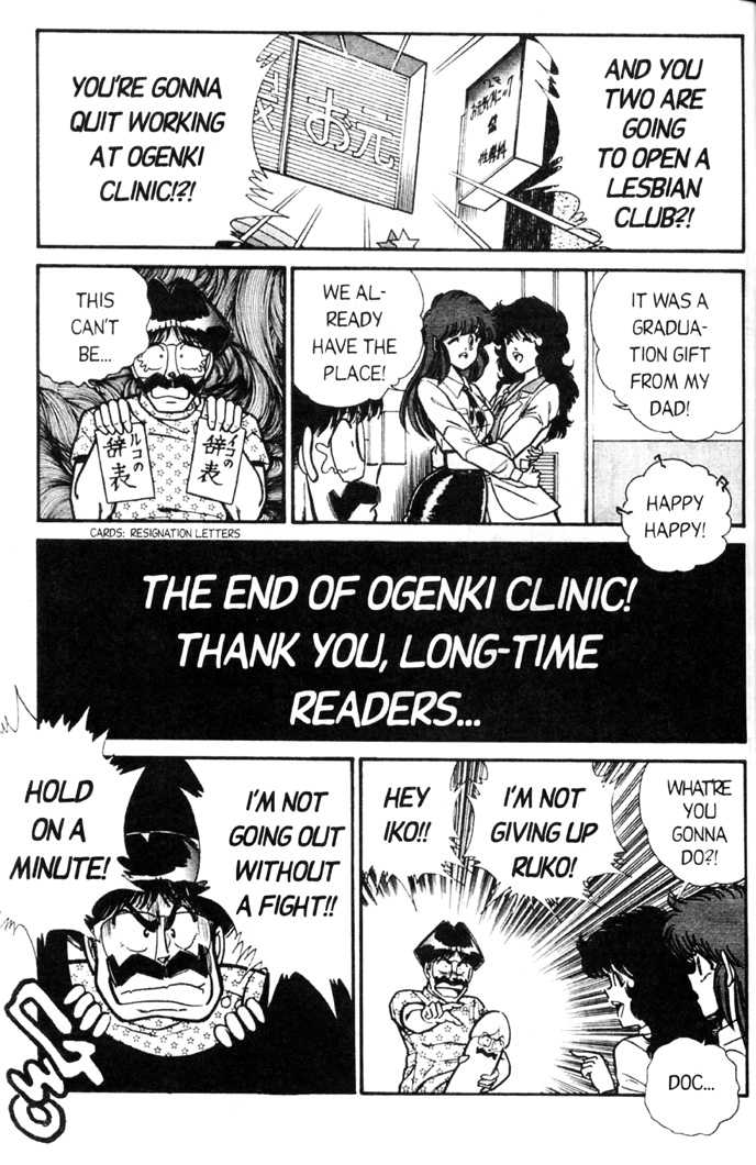 [Haruka Inui] Ogenki Clinic Vol. 5 [ENG] 