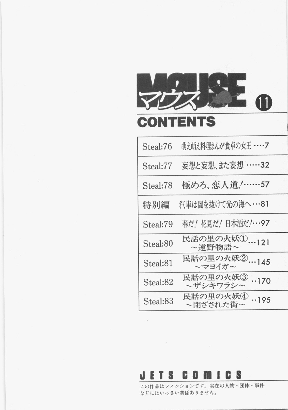 [Satoru Akahori &amp; Hiroshi Itaba] M&Oslash;USE Vol.11 