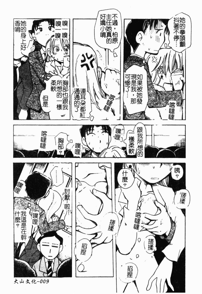 [Anthology] Chikan Stories (chinese) [アンソロジー] 痴漢ストーリーズ [中国翻訳]