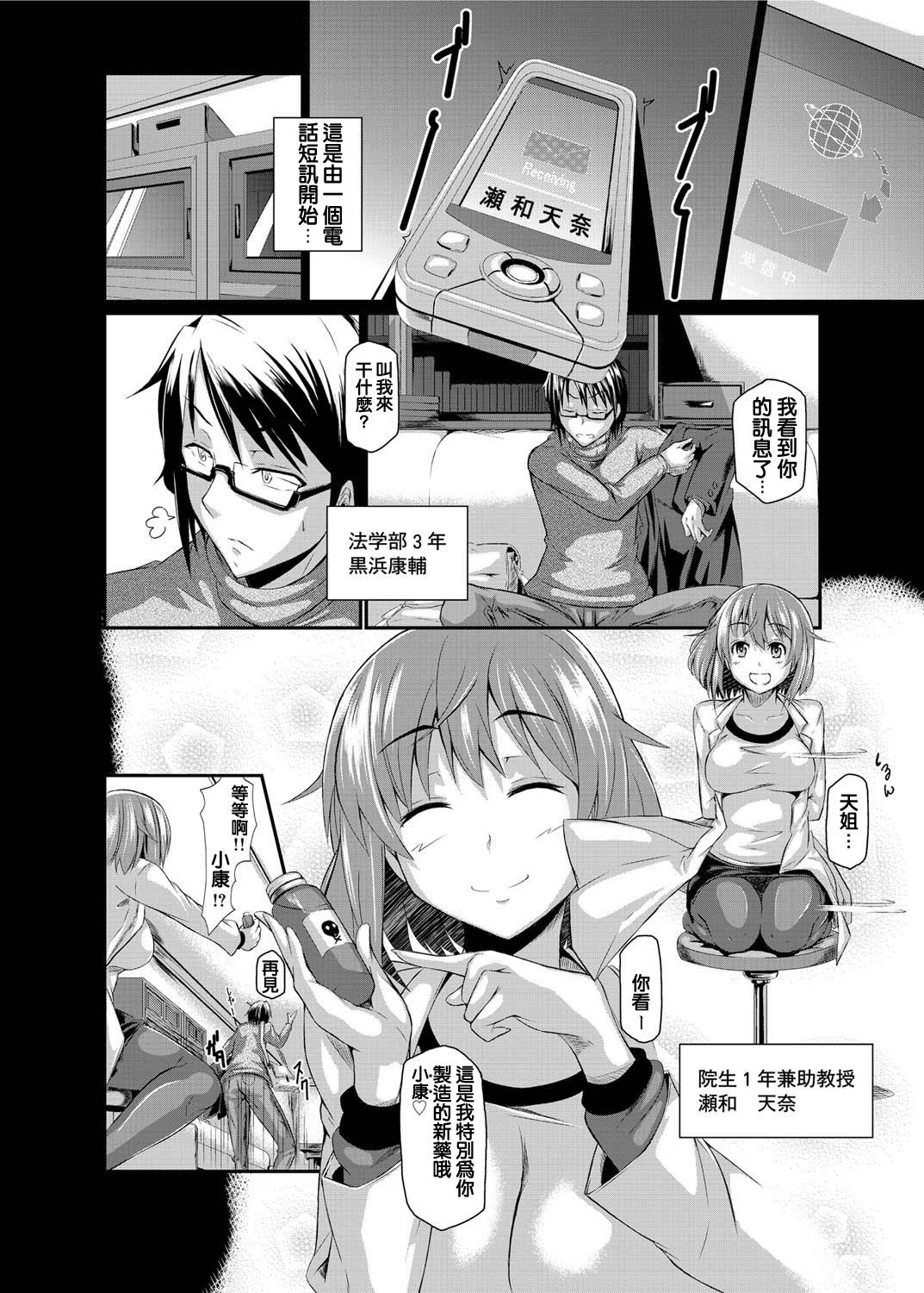[Kuro no Miki] The aphrodisiac of love started it all(chinese) [純愛K個人漢化][黒ノ樹]キッカケは恋の媚薬(キャノプリcomic 2011月1月号)