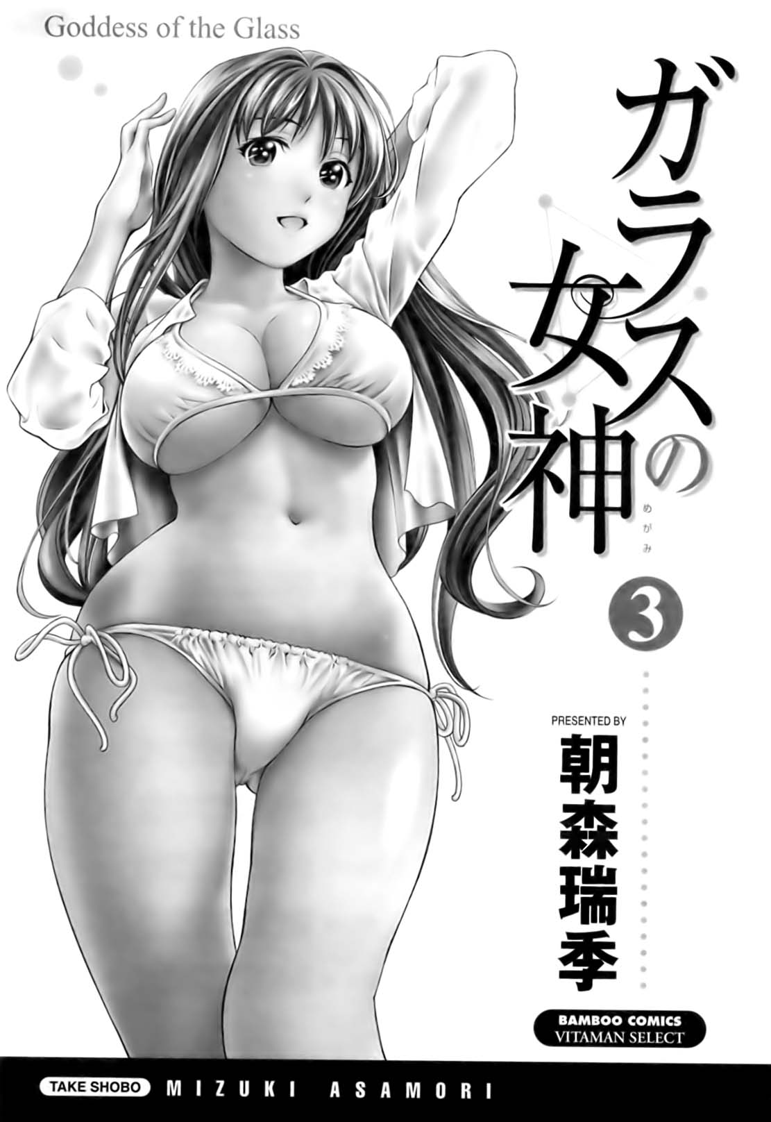 [Asamori Mizuki] Glass no Megami 3 | Goddess of the Glass Vol.3 [Spanish] [KensoeTeam] [朝森瑞季] ガラスの女神 3 [スペイン翻訳]