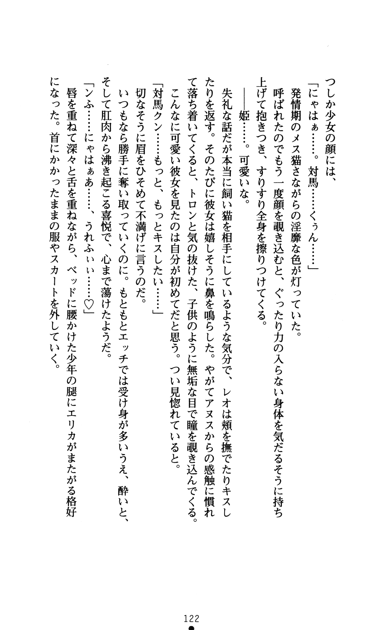 [Sakaki Kasa × Shinozuka Jouji, Shironeko Sanbou] Tsuyokiss Another Story Oto Nagomi to Nekohime to Chisana Otomesan no Baai (Original by Candysoft) [さかき傘 & 篠塚醸二、白猫参謀] つよきすアナザーストーリー おとなごみと猫姫と小さな乙女さんの場合 (原作：きゃんでぃそふと) (二次元ゲームベルズ23)