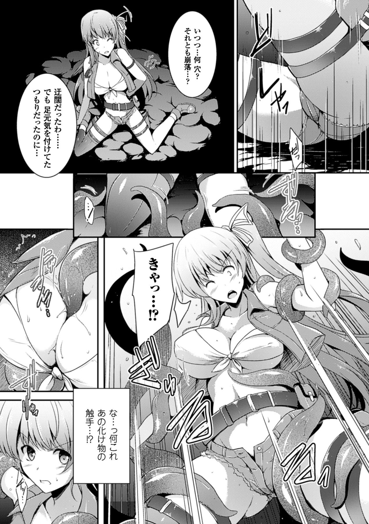 [Anthology] 2D Comic Magazine - Marunomi Iki Jigoku Monster ni Hoshokusareta Heroine-tachi Vol. 2 [Digital] [アンソロジー] 二次元コミックマガジン 丸呑みイキ地獄 モンスターに捕食されたヒロイン達 Vol.2 [DL版]