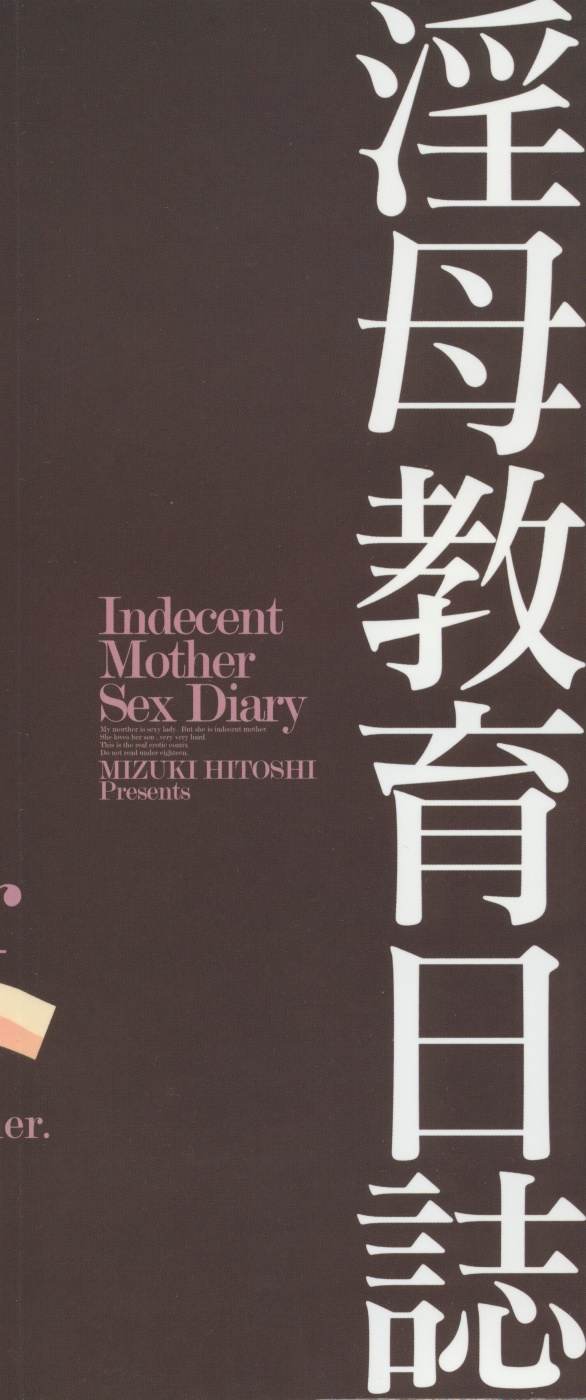 [Mizuki Hitoshi] Inbo Kyouiku Nisshi - Indecent Mother Sex Diary [English] [Tadanohito] [Decensored] [みずきひとし] 淫母教育日誌 [英訳] [無修正]