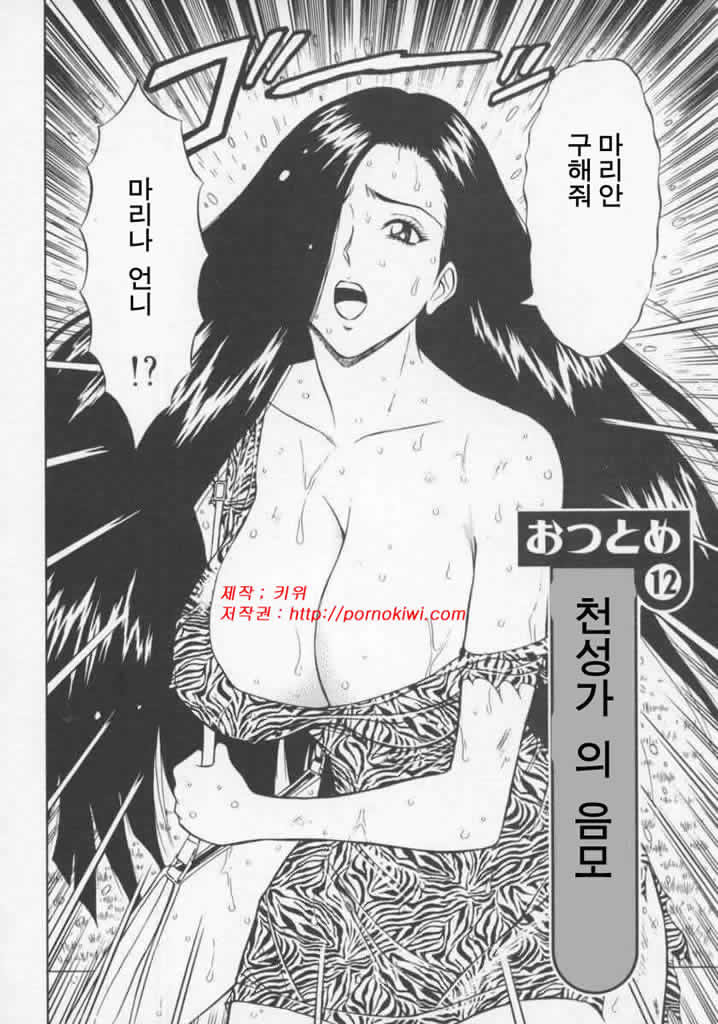 [Nagashima Chosuke] Tenshi no Otsutome Vol.2 (korean) [ながしま超助] 天使のおつとめ Vol.2 [韓国翻訳]