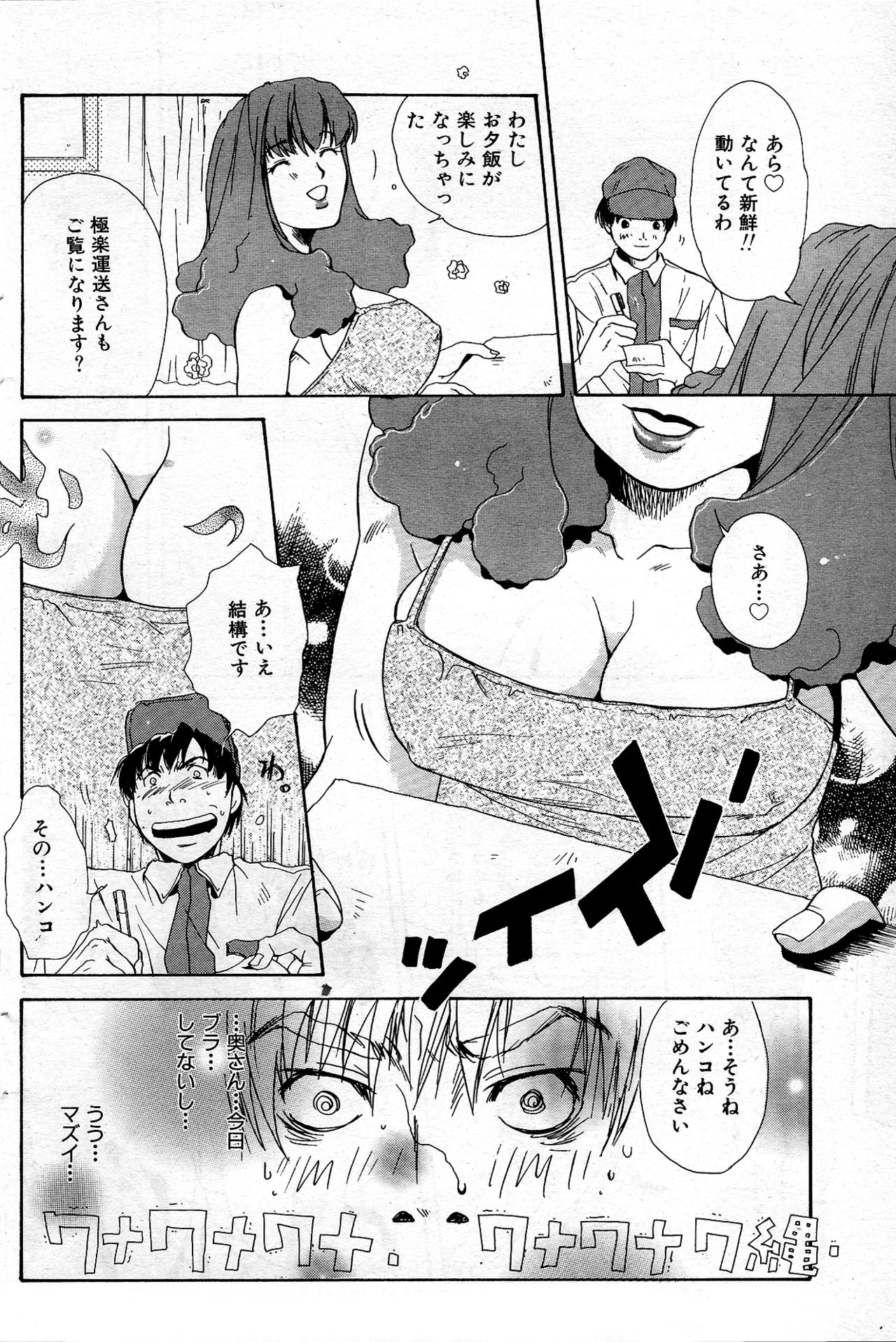[Ithika Hinaki] Gokuraku Kenshou Seikatsu (Manga Bangaichi 2000-09) [Incomplete] [一加雛生] 極楽懸賞生活 (漫画ばんがいち 2000年9月号) [ページ欠落]