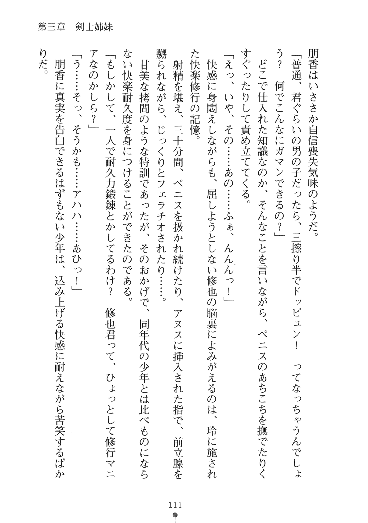 [Aoi Muramasa × Amakusa Tobari] Mononohu Girls 2 Shimai Kenshi ga Oaiteshimasu [蒼井村正 & 天草帳] もののふガールズⅡ 姉妹剣士がお相手します (二次元ドリーム文庫121)