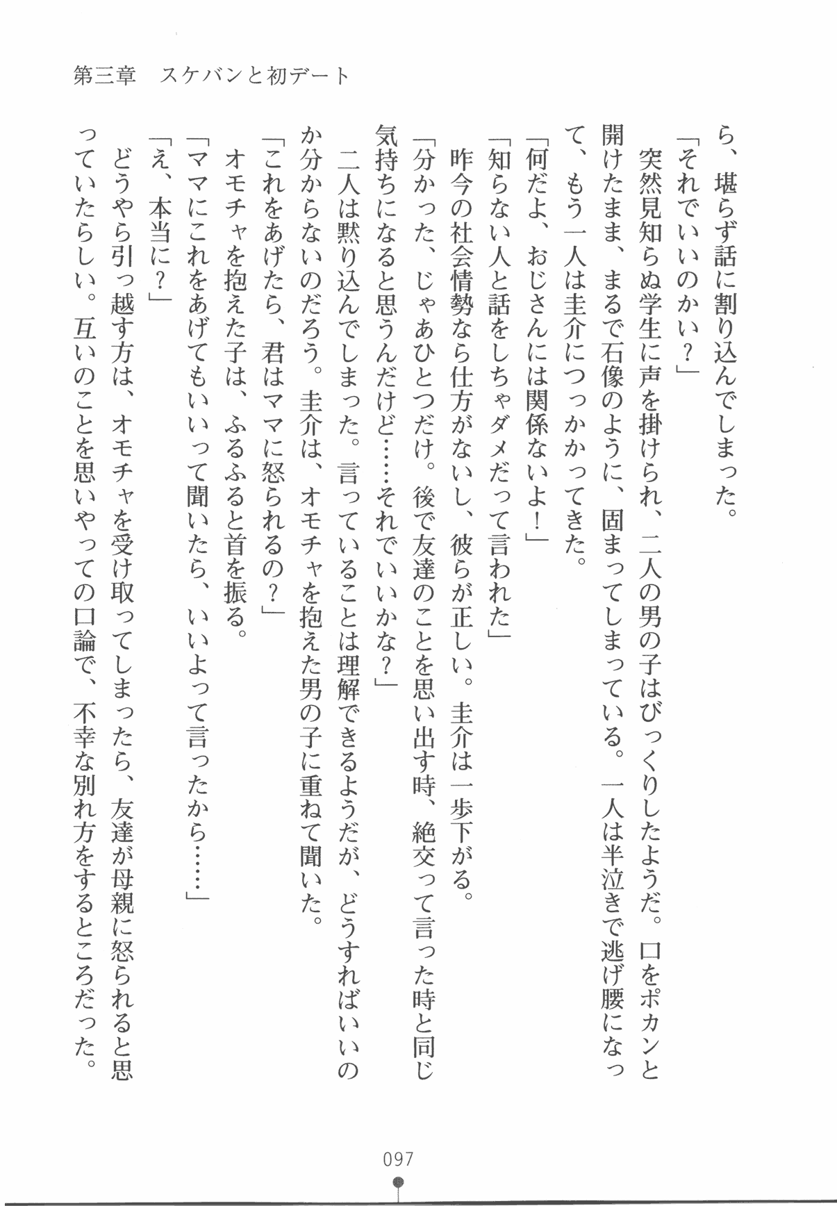 [Araoshi Yuu, Hidebou] Naisho no Kankei ～Iinchou no Himitsu～ [あらおし悠, ひでぼう] ナイショのカンケイ ～委員長の秘密～