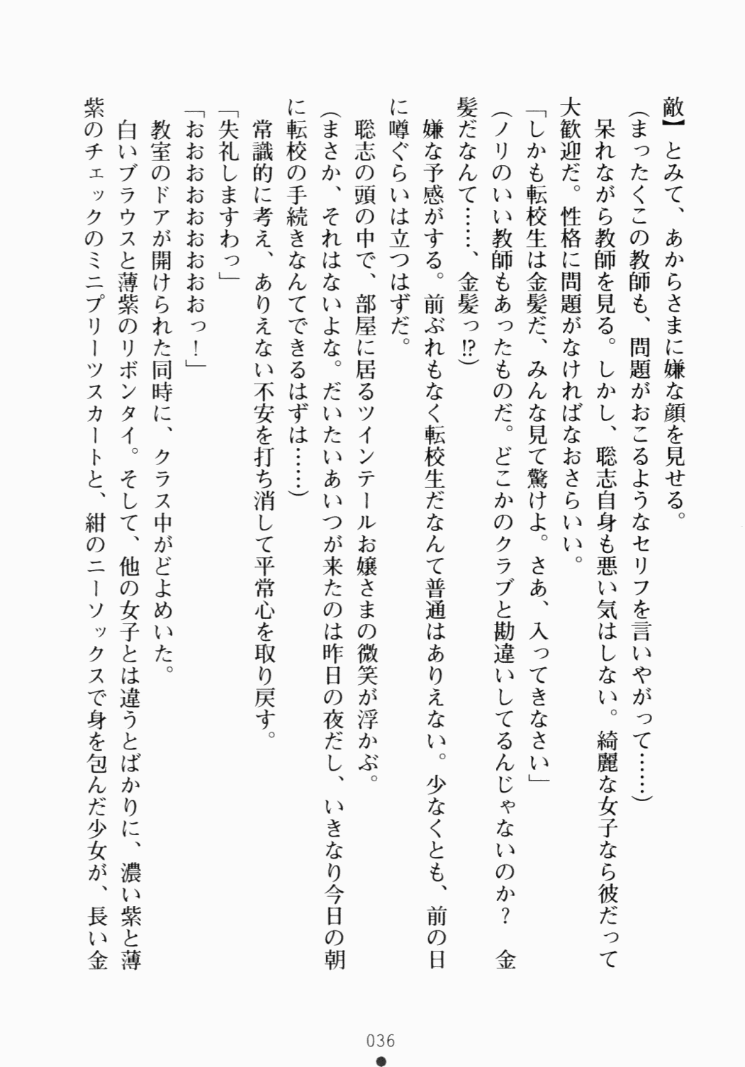 [Amato Yuuki × uni8] Oshikake Ojousama Watashi to Dousei-shinasai!! [天戸祐輝 & uni8] おしかけお嬢さま 私と同棲しなさいっ!! (二次元ドリーム文庫133)