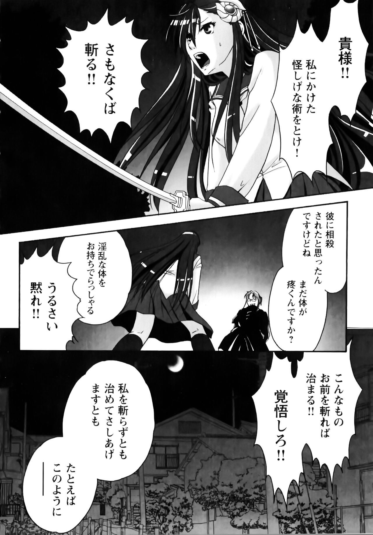 [Anthology] Yatohime Zankikou [アンソロジー] 夜刀姫斬鬼行 (XOゲームコミックス05)