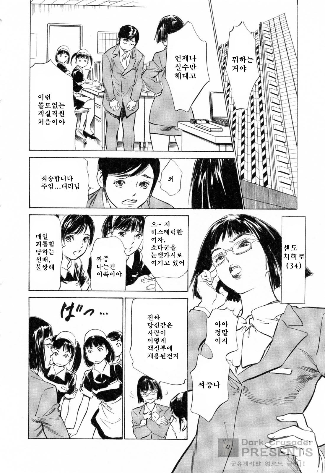 [Hazuki Kaoru] Hotel de Dakishimete 4 -Yawahada Mankitsuhen- [Korean] [八月薫] ホテルで抱きしめて 4 -柔肌満喫編- [韓国翻訳]