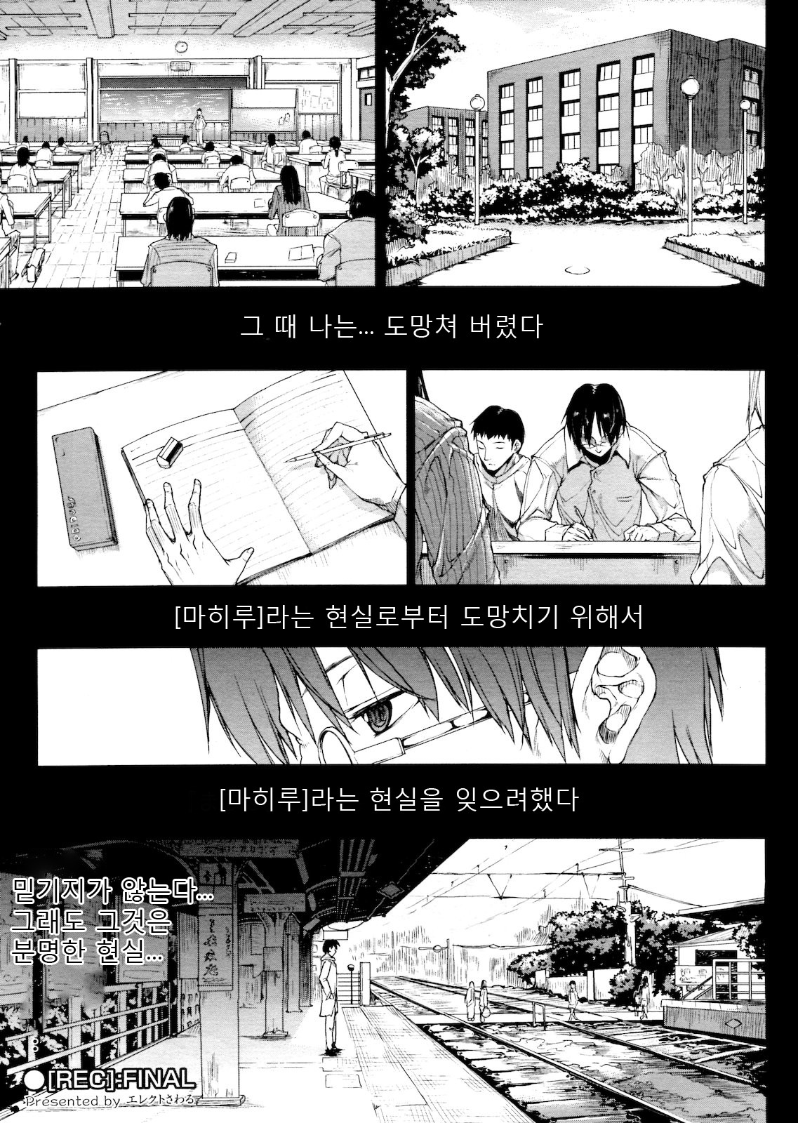 [Erect Sawaru] ●[REC]:FINAL (COMIC Tenma 2011-10) [Korean] [エレクトさわる] ●[REC]:FINAL (COMIC 天魔2011年10月号) [韓国翻訳]