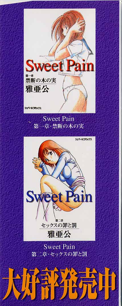 [Maakou] Sweet Pain Vol.3 [雅亜公] Sweet Pain 第三章