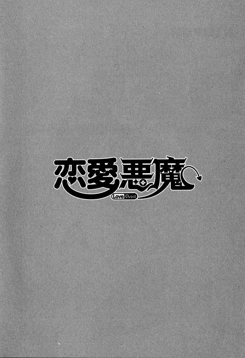 [Yanagi Masashi] Renai Akuma 1 - Love and Devil [Spanish] [Nightow] [矢凪まさし] 恋愛悪魔 1 [スペイン翻訳]