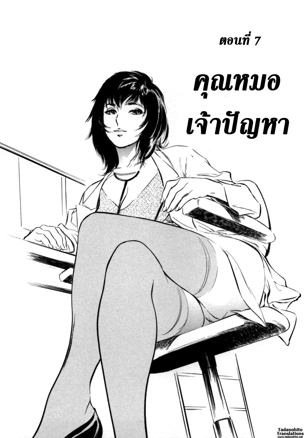 [Kaoru Hazuki] Hotel De Dakishimete Vol. 1 [Thai ภาษาไทย] 