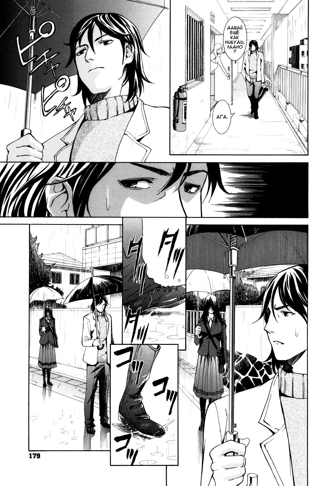 [Enomoto Heights] Ame no Hi no Ashioto (Manga Bangaichi 2007-02) [Russian] [Nightwarden13] [榎本ハイツ] 雨の日の脚音 (漫画ばんがいち 2007年2月号) [ロシア翻訳]