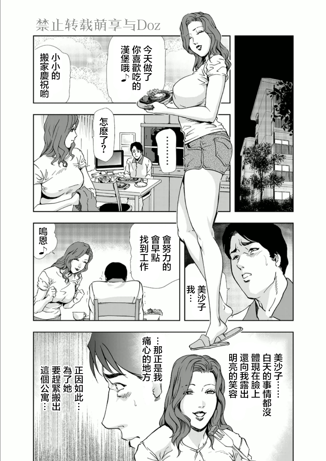 [Misaki Yukihiro] (Netorare 1) Aimed at a married woman [Chinese] 