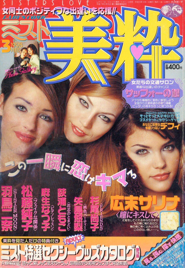 Mist Magazine (March 1998 issue) 