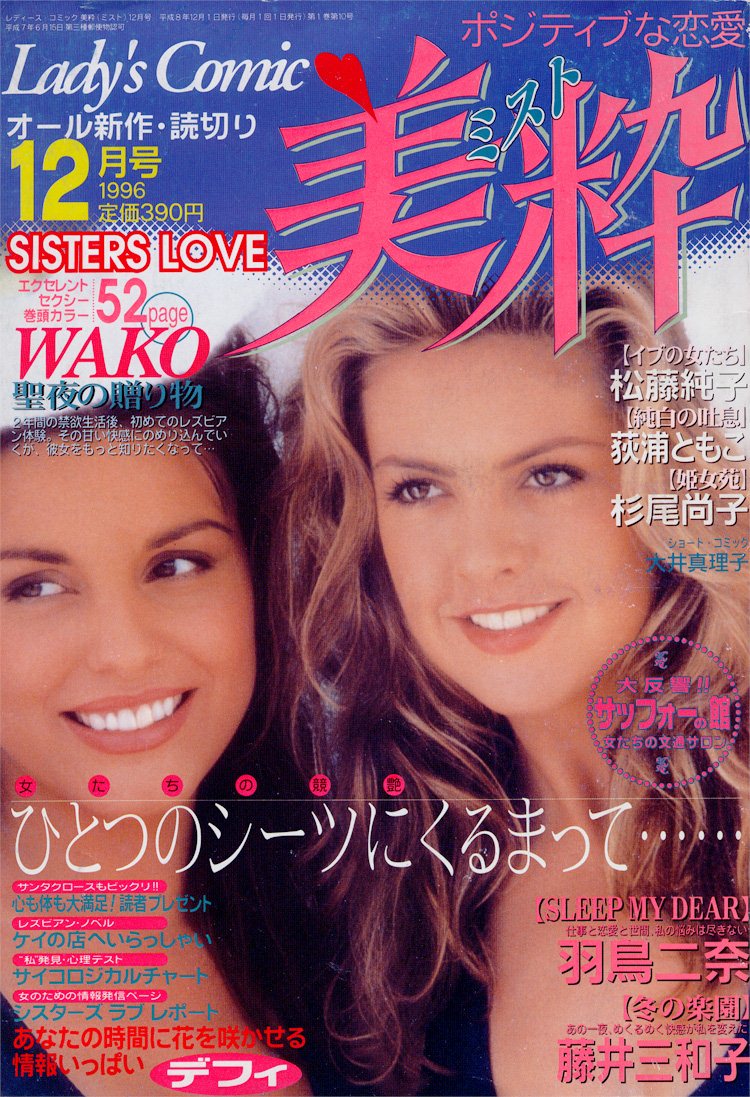 Mist Magazine (December 1996 issue) 