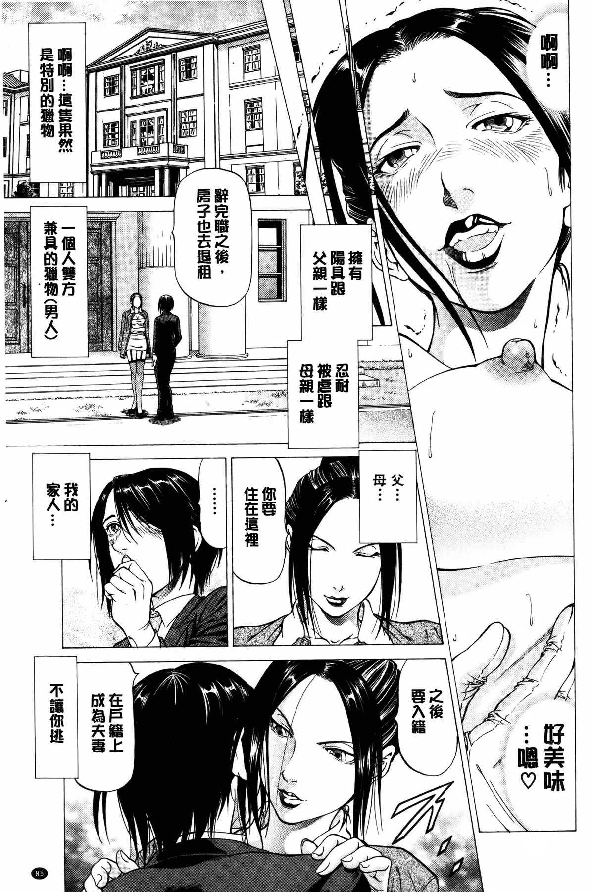 [Kabuki Shigeyuki] Dashinasai... Hora! | 射精出來吧…快點! [Chinese] [香吹茂之] 射精なさい…ほら! [中国翻訳]