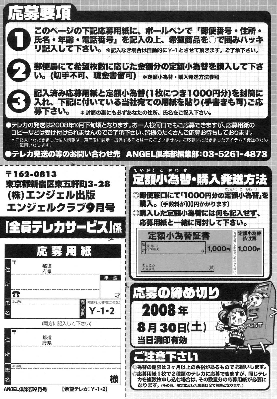 Comic Angel Club 2008-09 