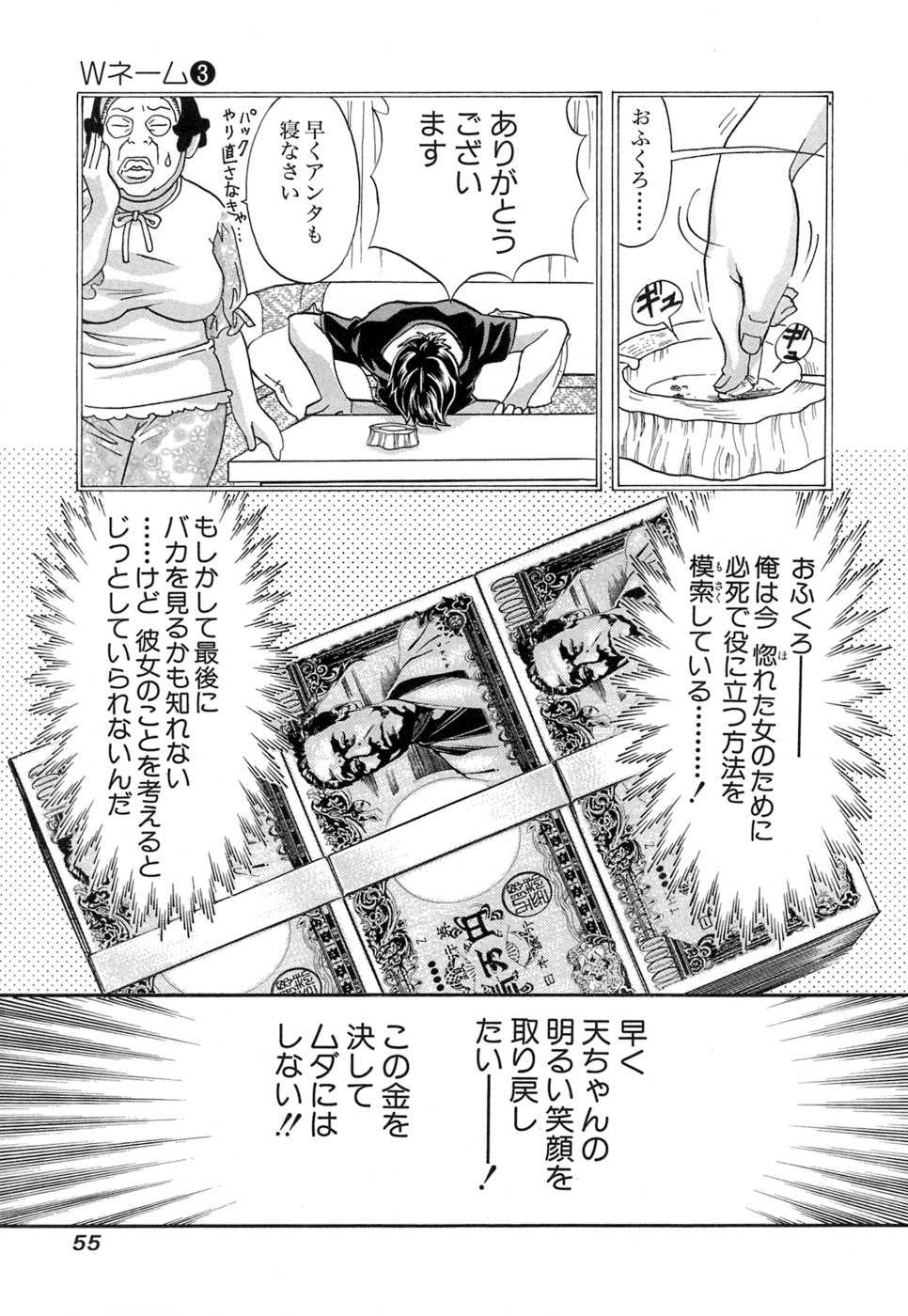 [Kyo Hatsuki] W Vol.3 