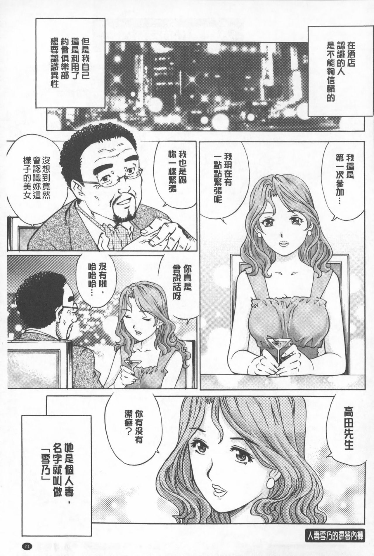 [Yanagawa Rio] Hitodumato Hamete Mimasenka ? | 想要和人妻們嘿咻看看嗎? [Chinese] [やながわ理央] 人妻とハメてみませんか？ [中国翻訳]