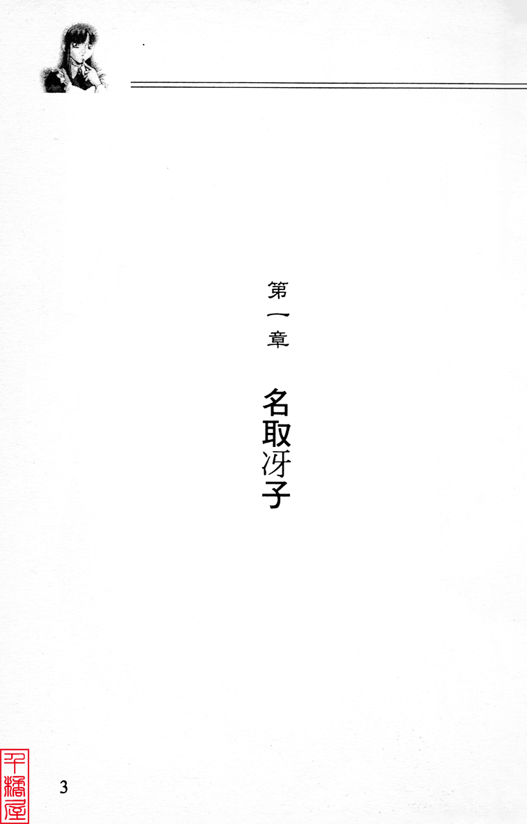 [Hayashi Nobukatsu, Ohno Tsutomu] YuuKai [Chinese] [林信克、大野勉] 誘拐 [中国翻訳]