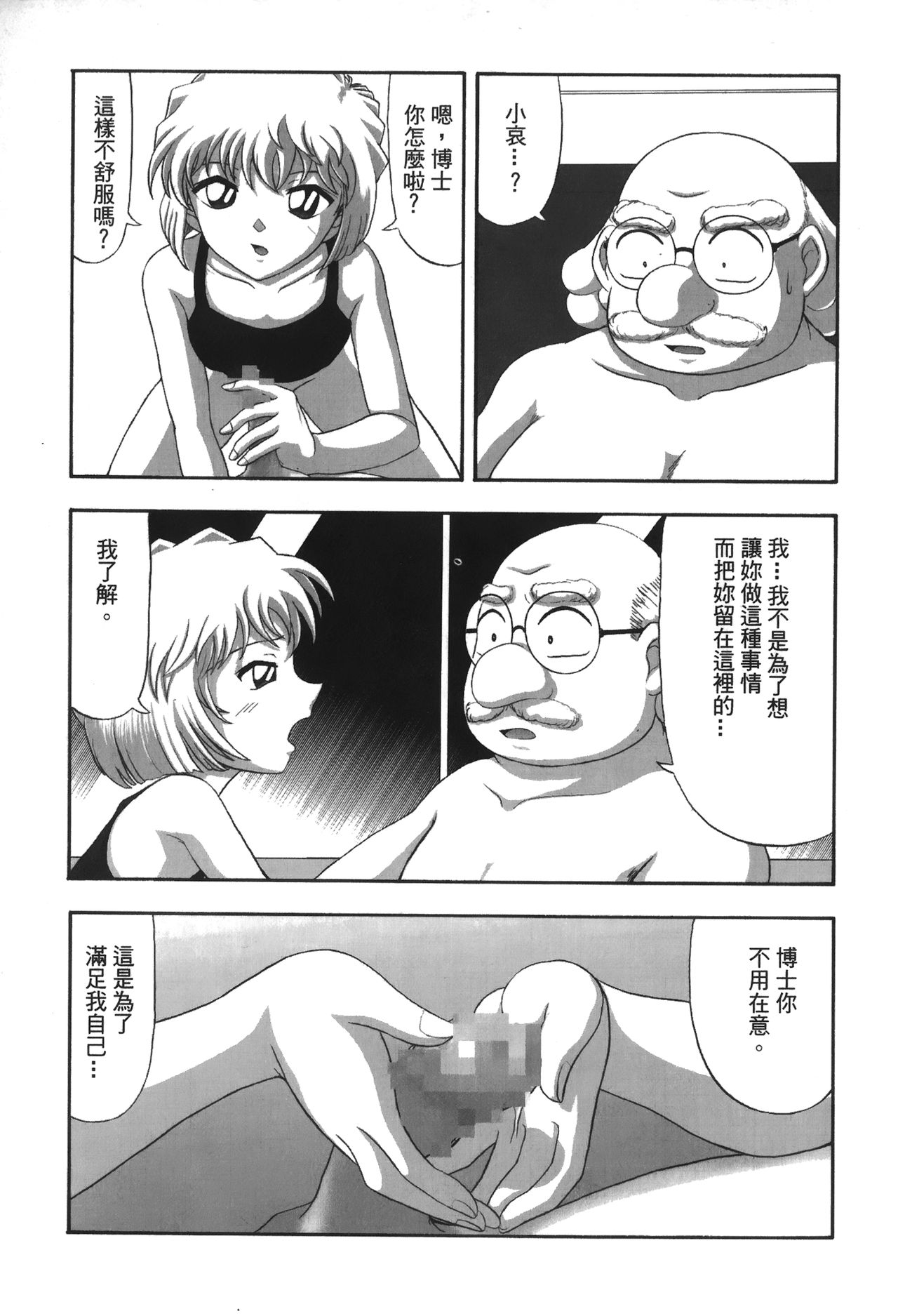 [Ooya Nako] Detective Assistant Vol. 13 (Detective Conan) [Chinese] [大矢なこ] 成年偵探軻楠 13  (名探偵コナン) [中国翻訳]