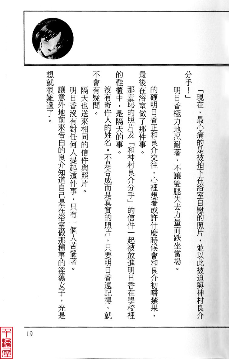 [Shimizu Mariko×Ribahara Aki] Kyouhaku～Owaranai Ashita～ [Chinese] [清水マリコ×リバ原あき ] 脅迫～終わらない明日～ [中国翻訳]