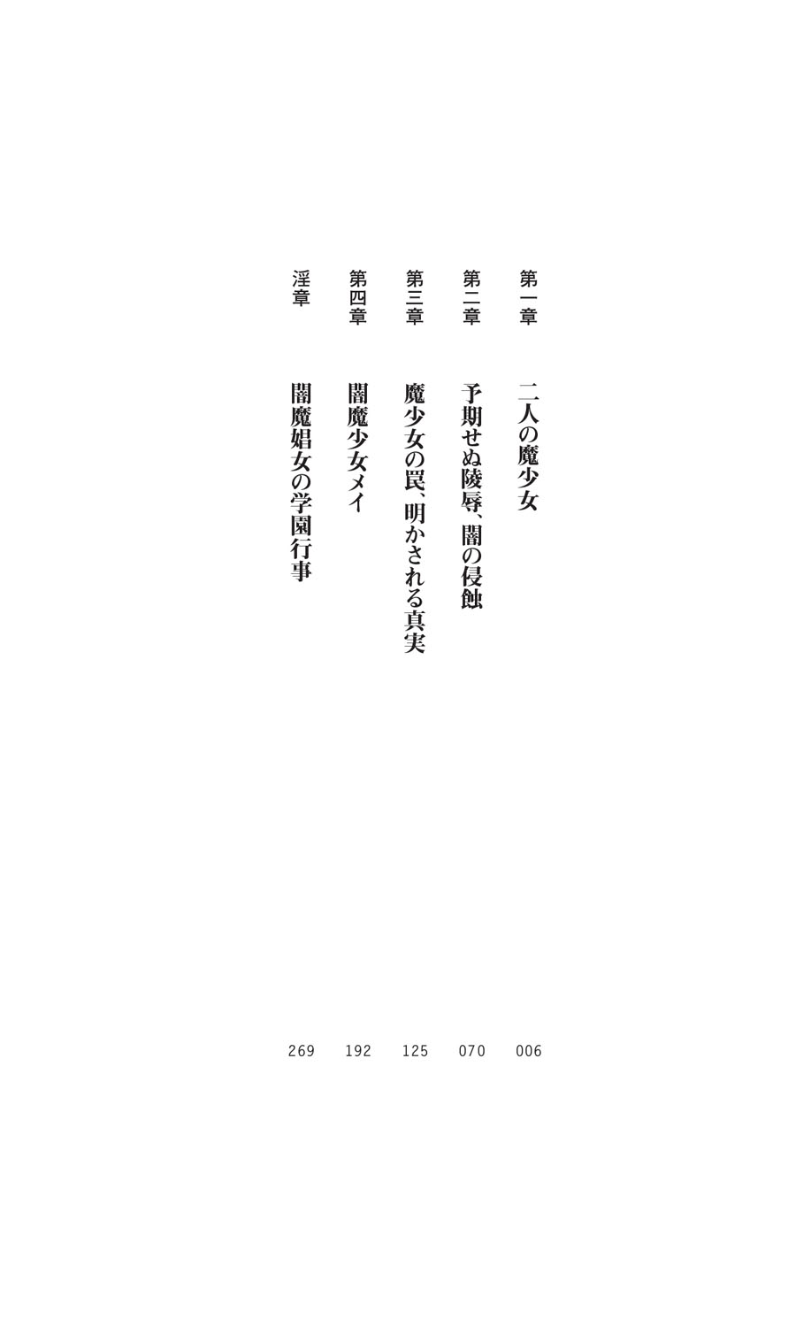 [Takaoka Chikara, Kusakami Akira] Kouma Shoujo Mei - Kousoku Magu no Toriko [Digital] [高岡智空、草上明] 光魔少女メイ 拘束魔具の虜 [DL版]