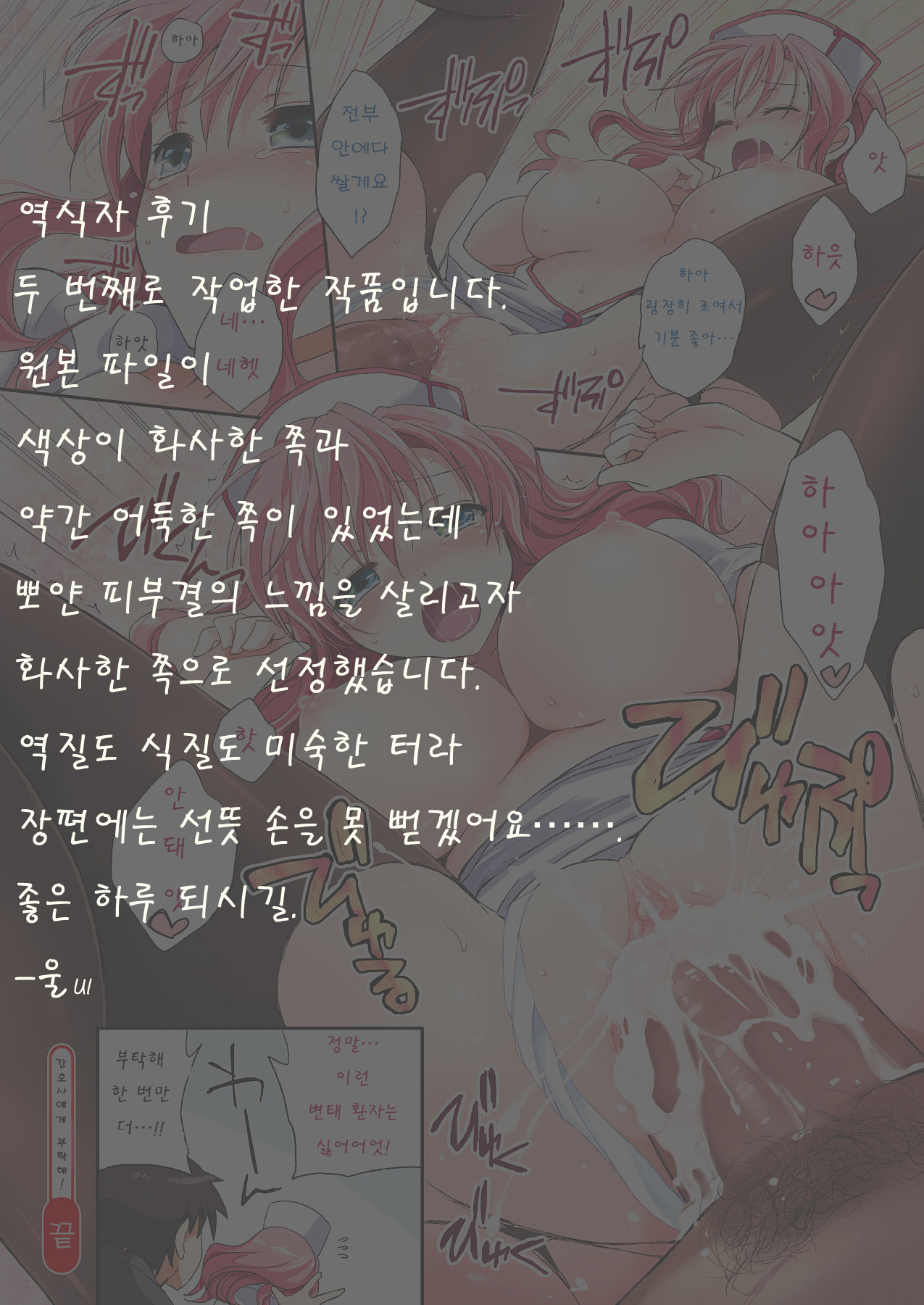 [Tsukako] Nurse ni Onegai! | 간호사에게 부탁해! (COMIC Prism Vol.1 2010 Winter) [Korean] [Digital] [つかこ] ナースにおねがい! (コミックプリズム Vol.1 2010 WINTER) [韓国翻訳] [DL版]