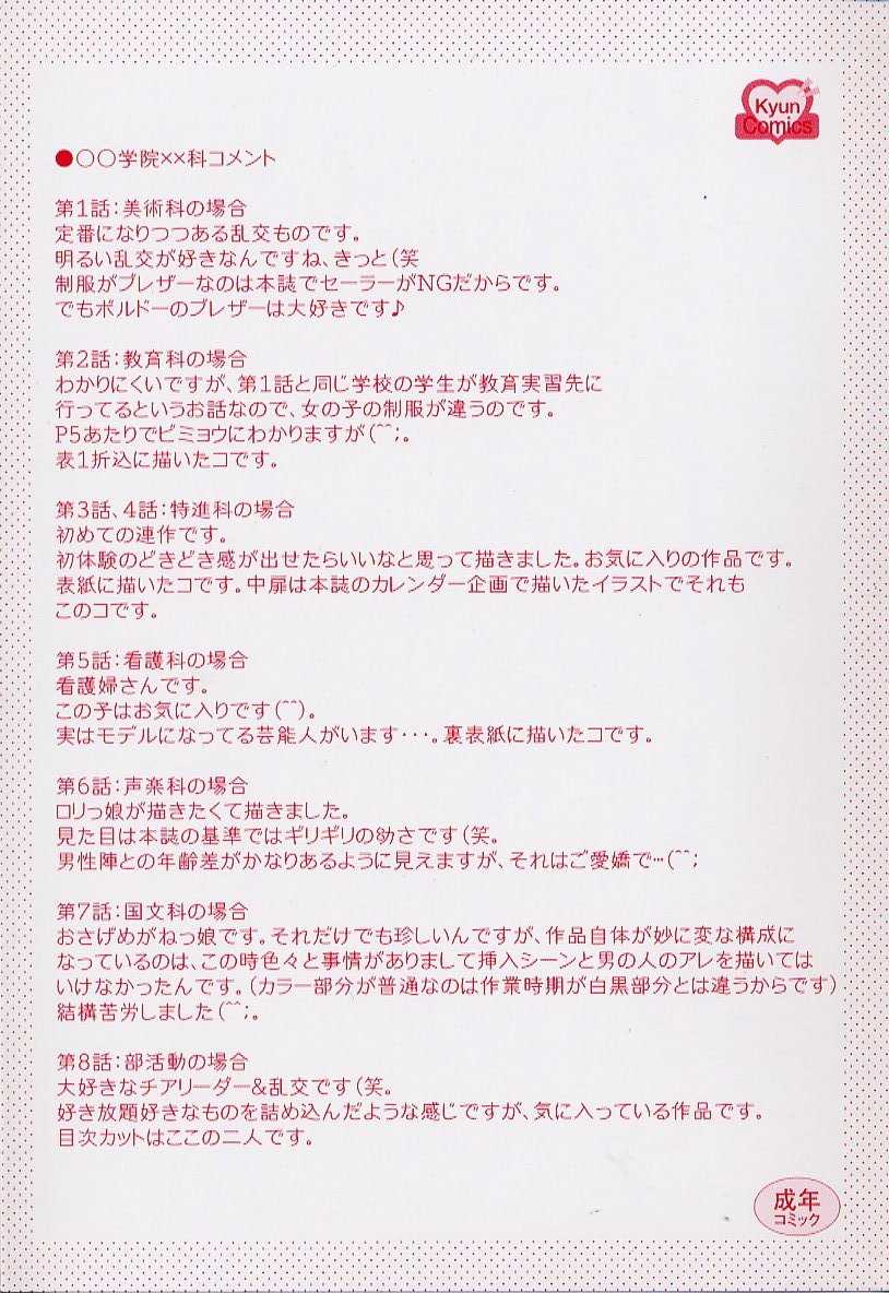[Azuma Yuki] Maru-Maru-Gakuin Batsu-Batsu-Ka Vol.01 