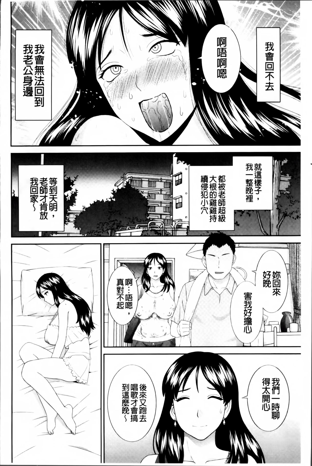 [Kawamori Misaki] Haramase! Hitozuma Choukyoushi | 受孕吧!人妻調教師 [Chinese] [かわもりみさき]  孕ませ！人妻調教師 [中国翻訳]